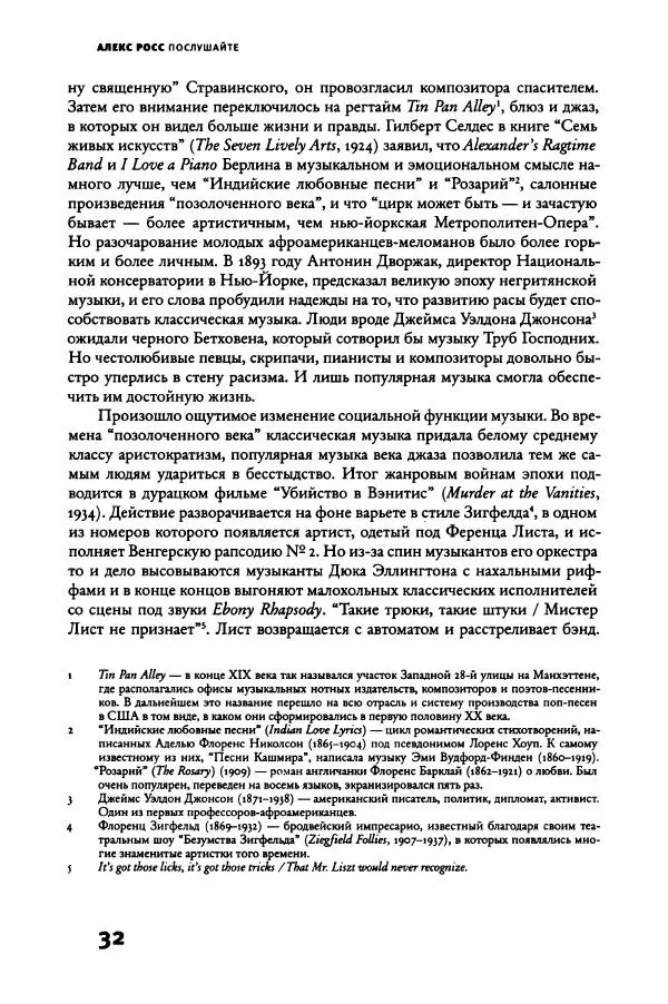 Алекс Росс - Послушайте - Страница № 37
