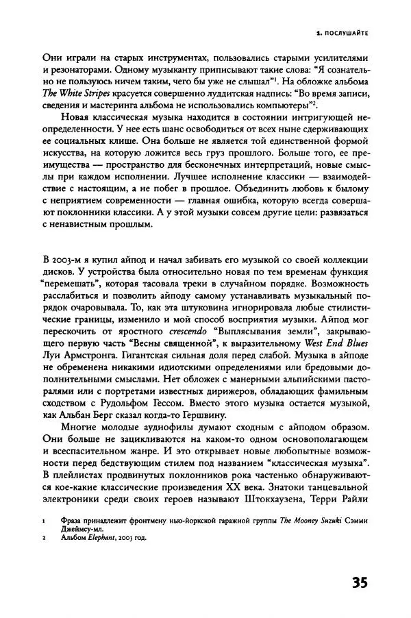 Алекс Росс - Послушайте - Страница № 40