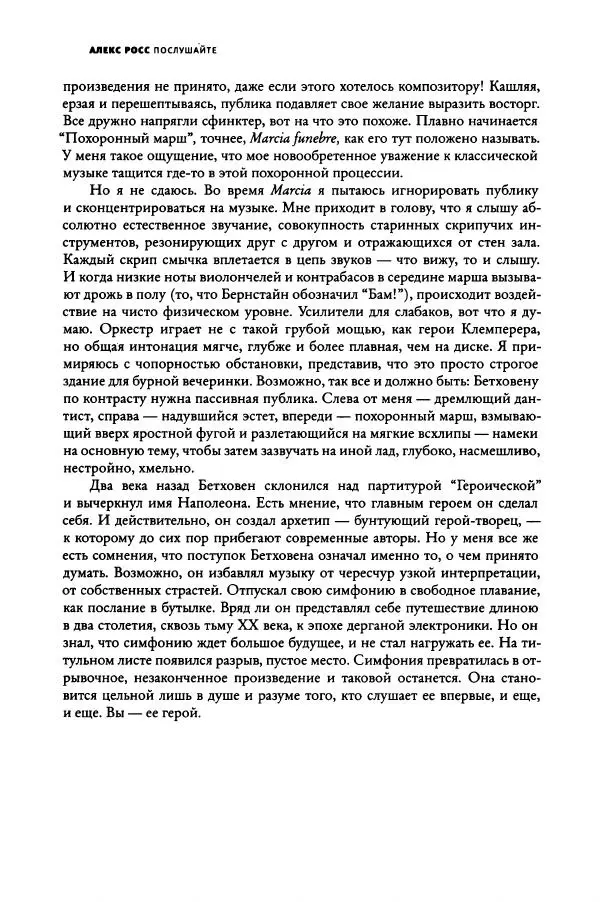 Алекс Росс - Послушайте - Страница № 43