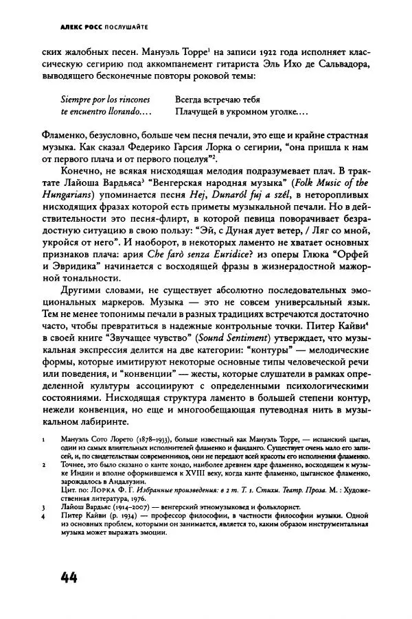 Алекс Росс - Послушайте - Страница № 49