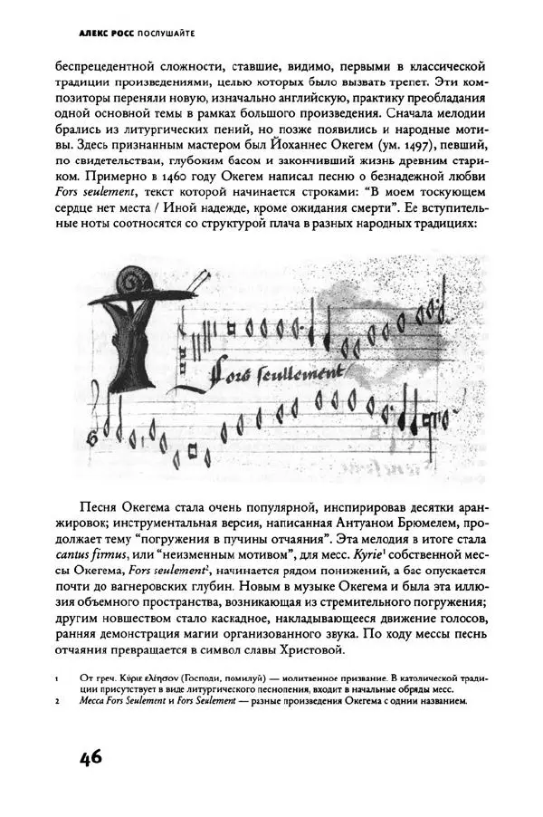 Алекс Росс - Послушайте - Страница № 51