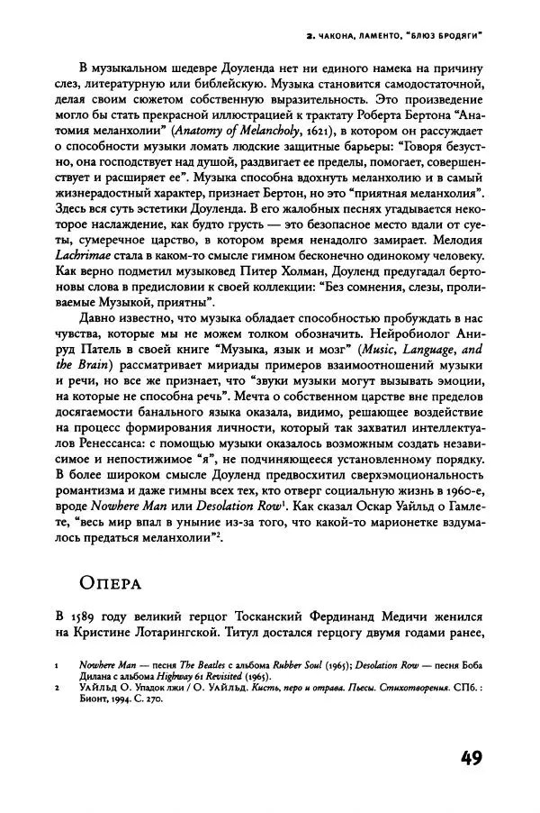 Алекс Росс - Послушайте - Страница № 54