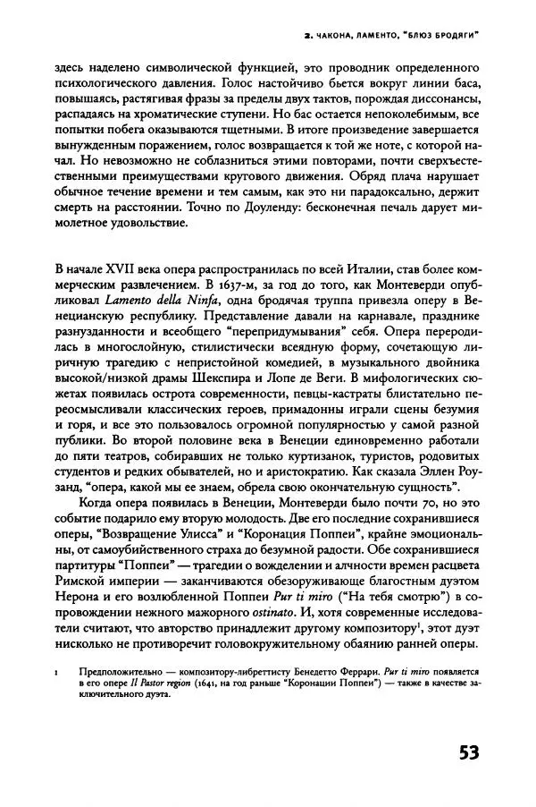 Алекс Росс - Послушайте - Страница № 58