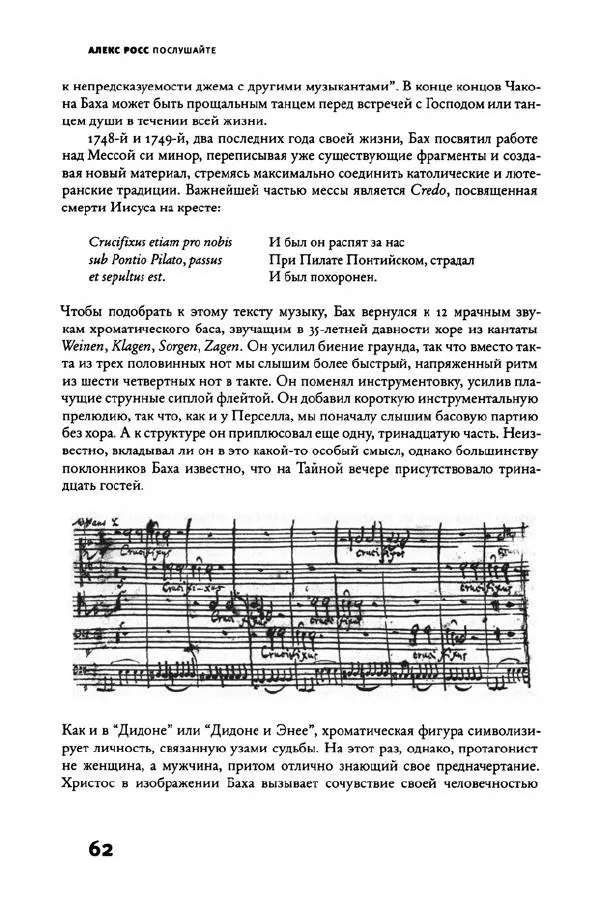 Алекс Росс - Послушайте - Страница № 67