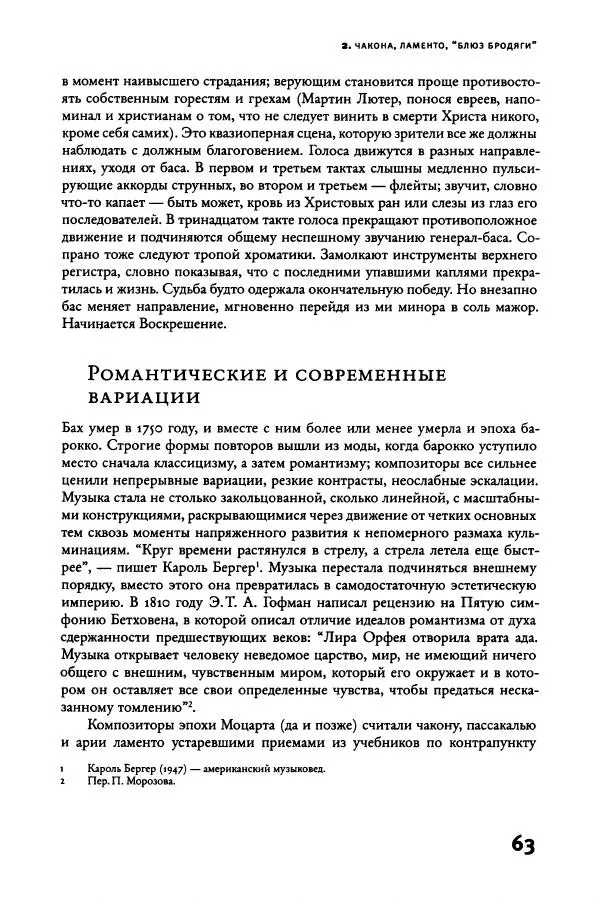 Алекс Росс - Послушайте - Страница № 68