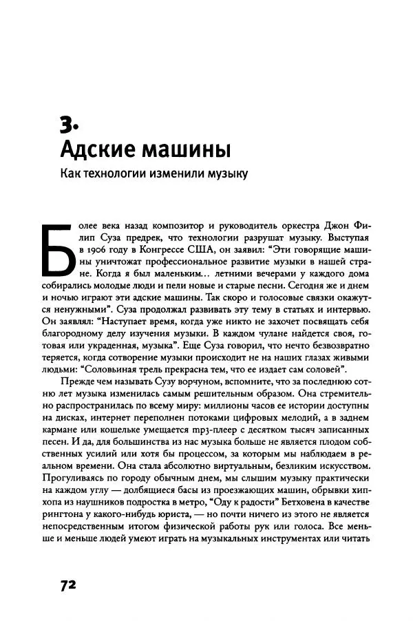 Алекс Росс - Послушайте - Страница № 77