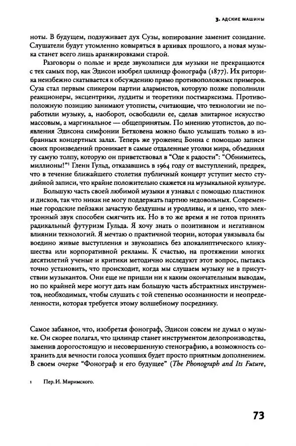Алекс Росс - Послушайте - Страница № 78