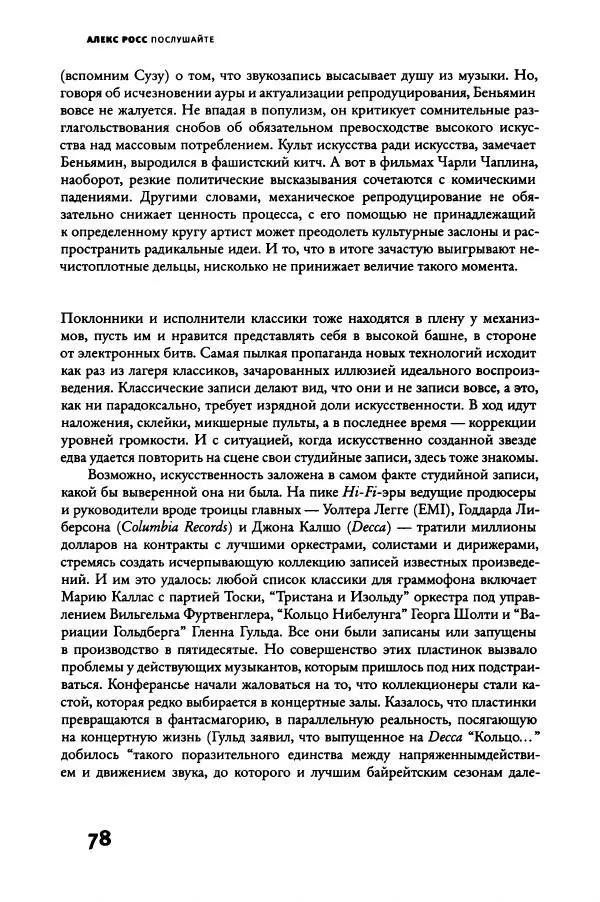 Алекс Росс - Послушайте - Страница № 83