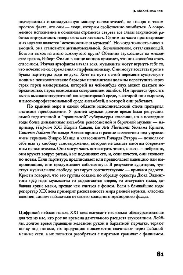 Алекс Росс - Послушайте - Страница № 86