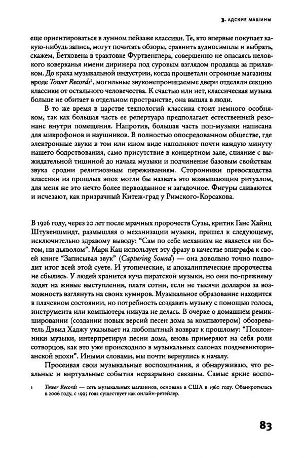 Алекс Росс - Послушайте - Страница № 88