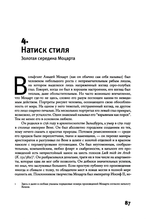 Алекс Росс - Послушайте - Страница № 92