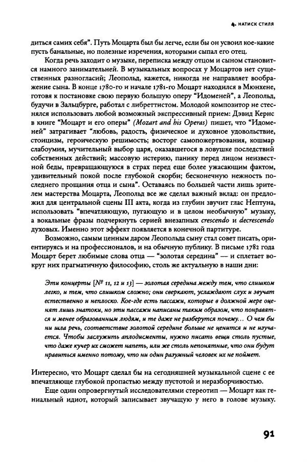 Алекс Росс - Послушайте - Страница № 96