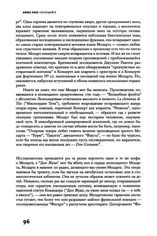 Алекс Росс - Послушайте - Страница № 101