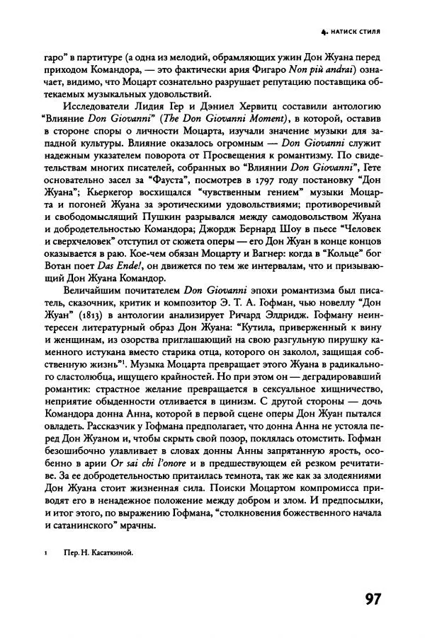 Алекс Росс - Послушайте - Страница № 102