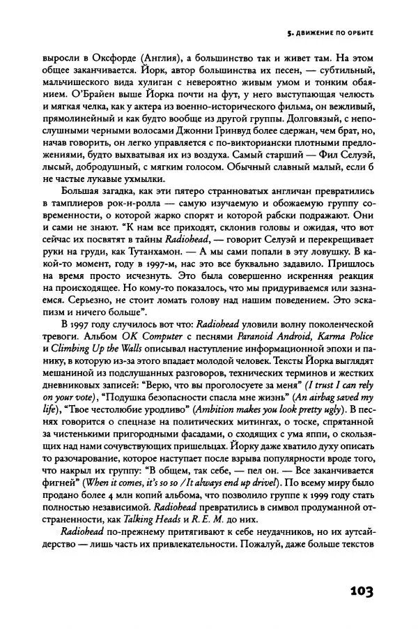 Алекс Росс - Послушайте - Страница № 108