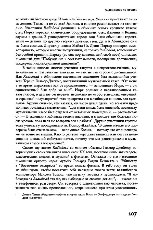 Алекс Росс - Послушайте - Страница № 112