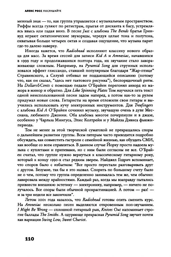 Алекс Росс - Послушайте - Страница № 115