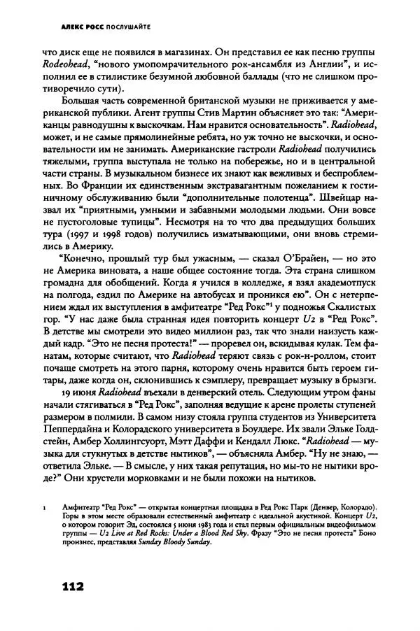Алекс Росс - Послушайте - Страница № 117