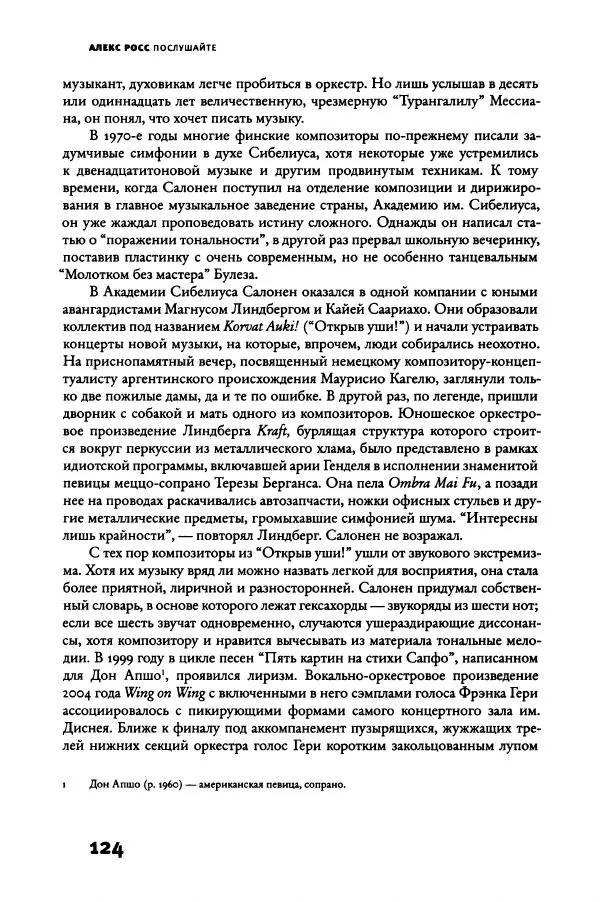 Алекс Росс - Послушайте - Страница № 129