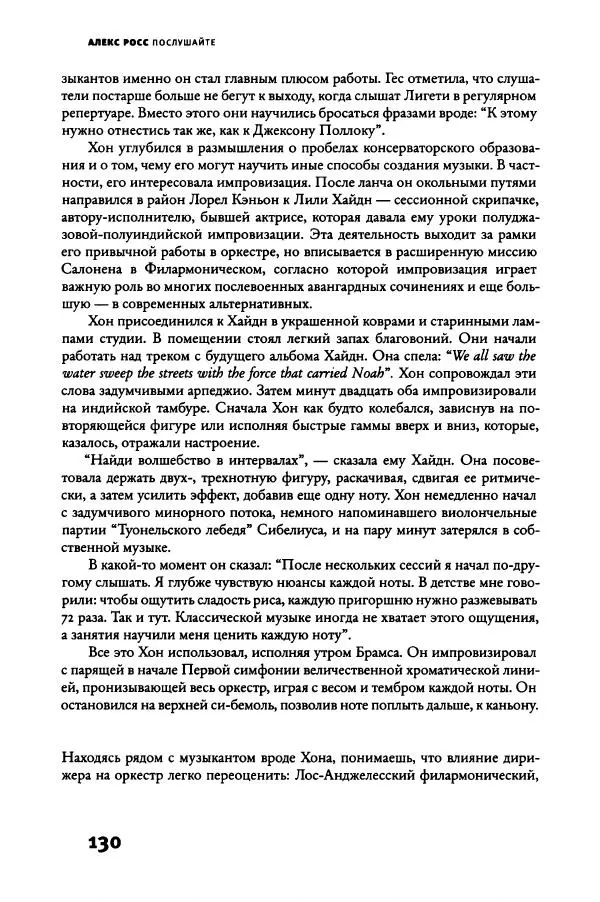 Алекс Росс - Послушайте - Страница № 135