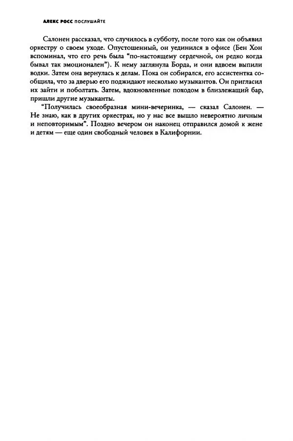 Алекс Росс - Послушайте - Страница № 141