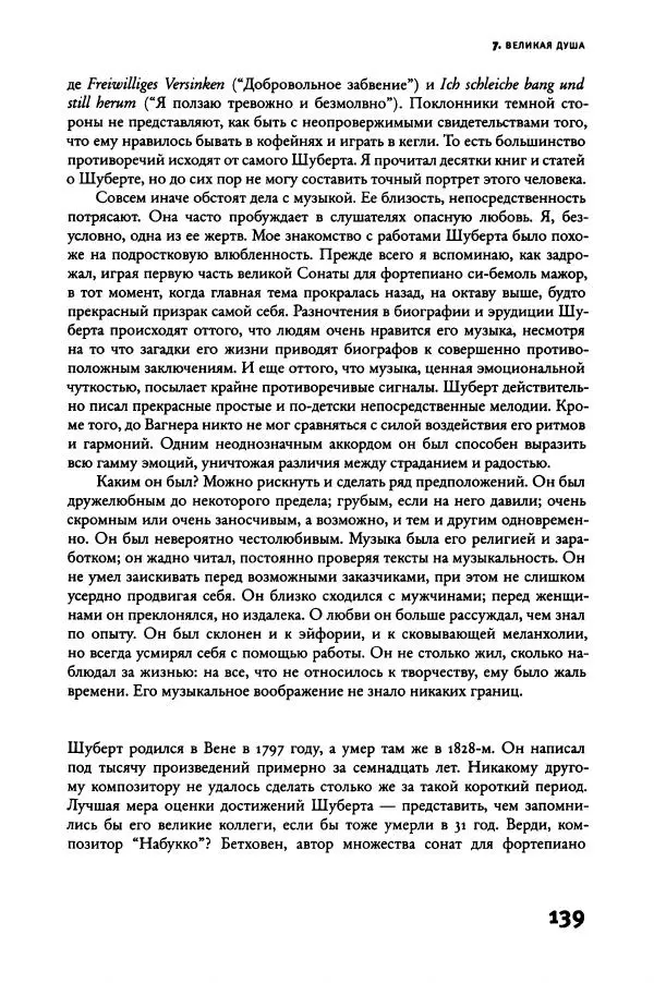 Алекс Росс - Послушайте - Страница № 144