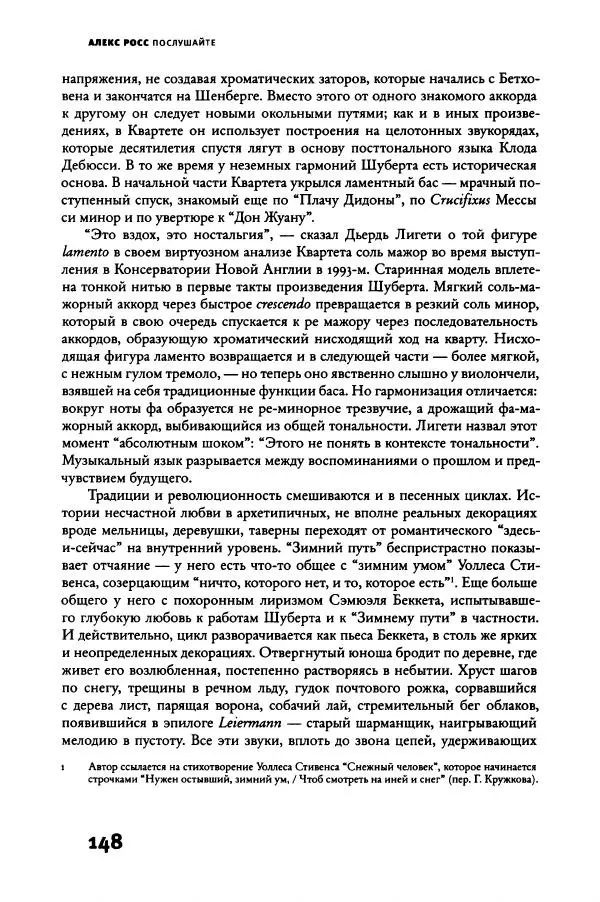 Алекс Росс - Послушайте - Страница № 153