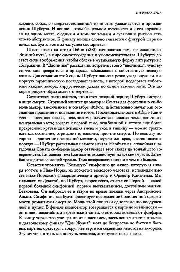 Алекс Росс - Послушайте - Страница № 154