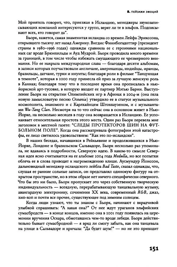 Алекс Росс - Послушайте - Страница № 156