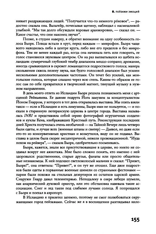 Алекс Росс - Послушайте - Страница № 160