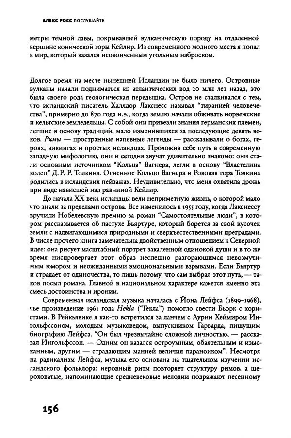 Алекс Росс - Послушайте - Страница № 161