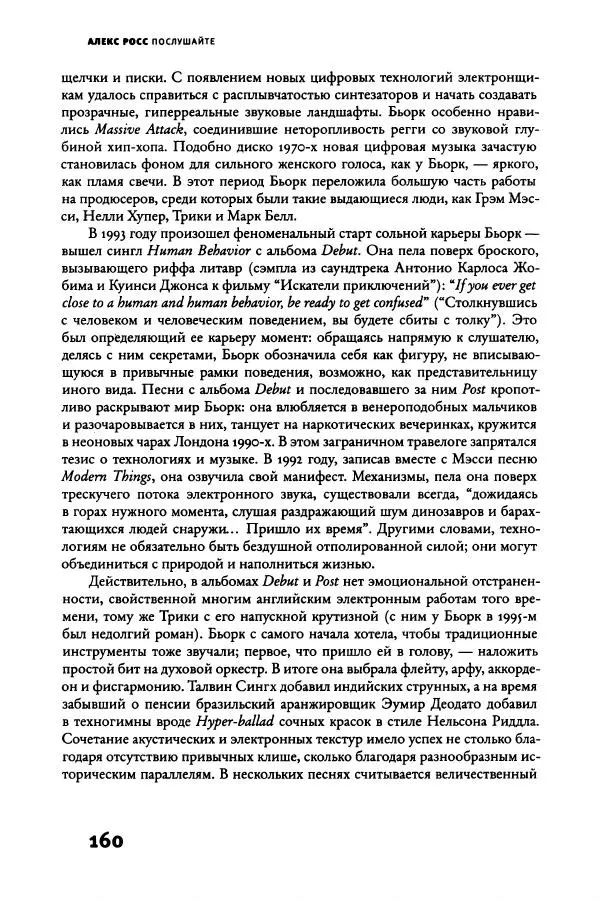 Алекс Росс - Послушайте - Страница № 165