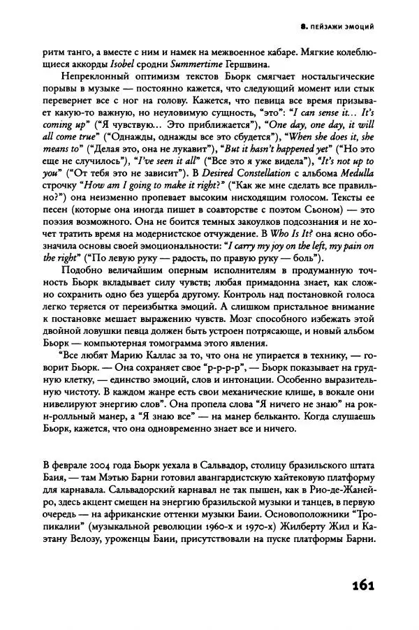 Алекс Росс - Послушайте - Страница № 166