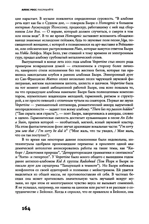 Алекс Росс - Послушайте - Страница № 169