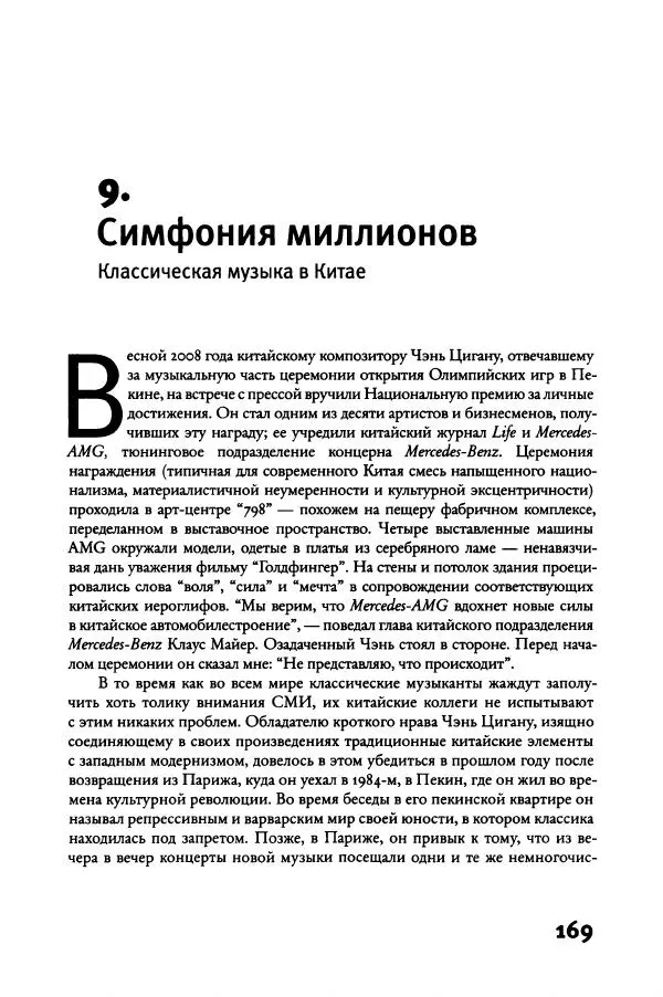Алекс Росс - Послушайте - Страница № 174