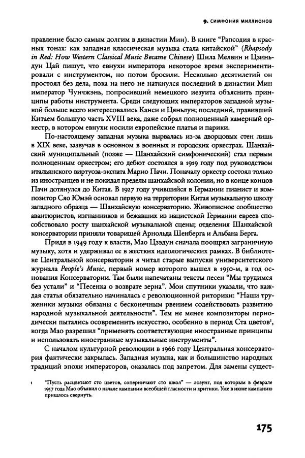 Алекс Росс - Послушайте - Страница № 180