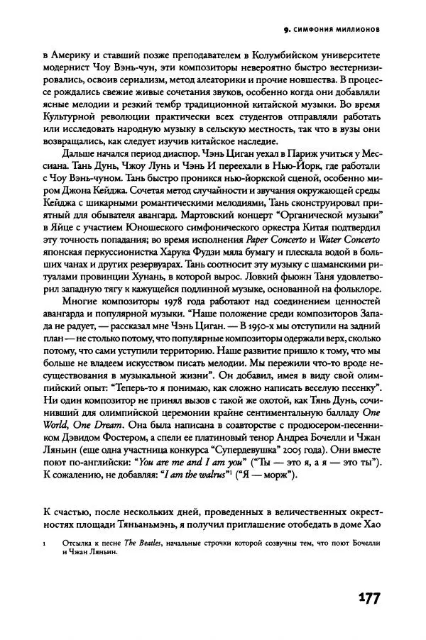 Алекс Росс - Послушайте - Страница № 182