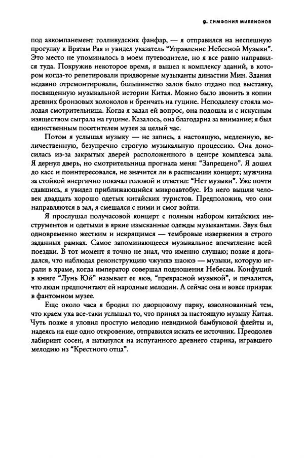 Алекс Росс - Послушайте - Страница № 188