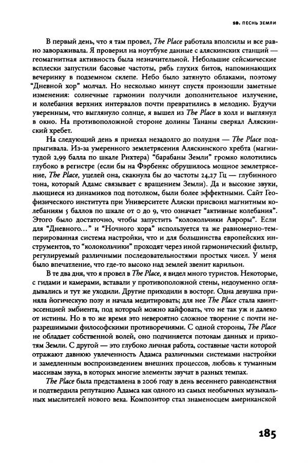 Алекс Росс - Послушайте - Страница № 190