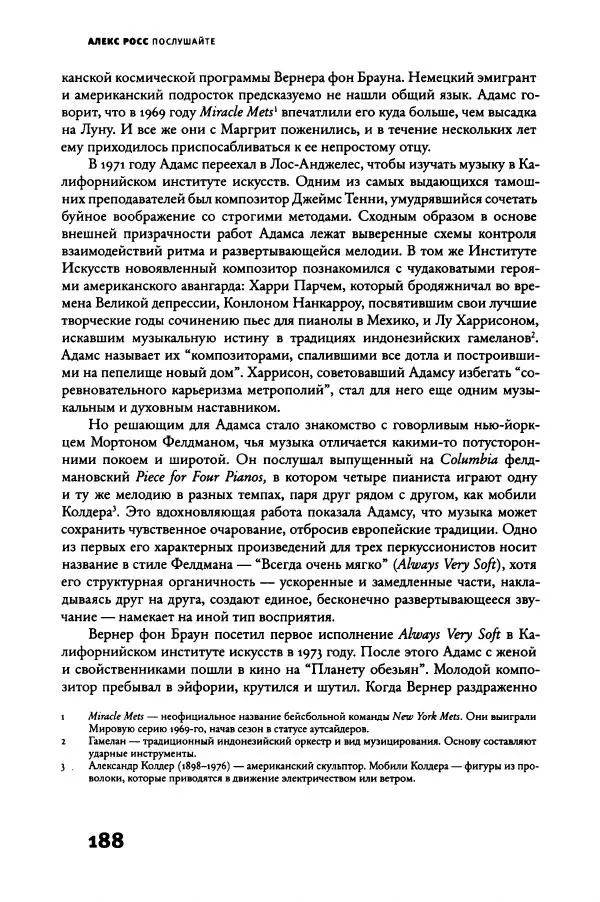 Алекс Росс - Послушайте - Страница № 193