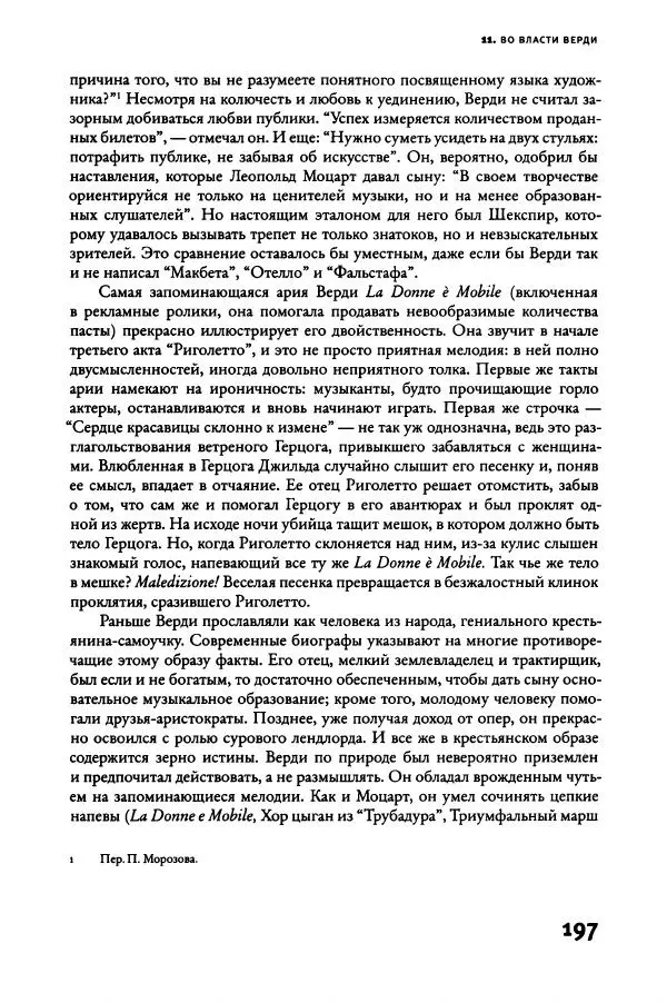 Алекс Росс - Послушайте - Страница № 202