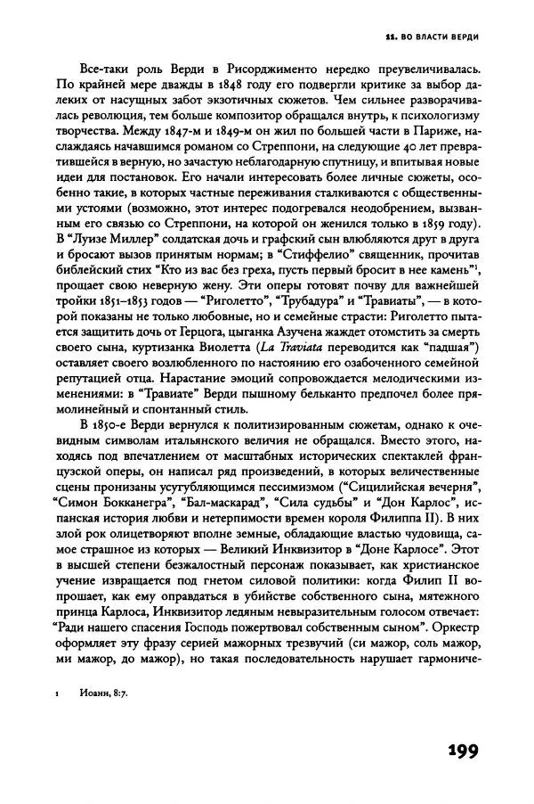 Алекс Росс - Послушайте - Страница № 204