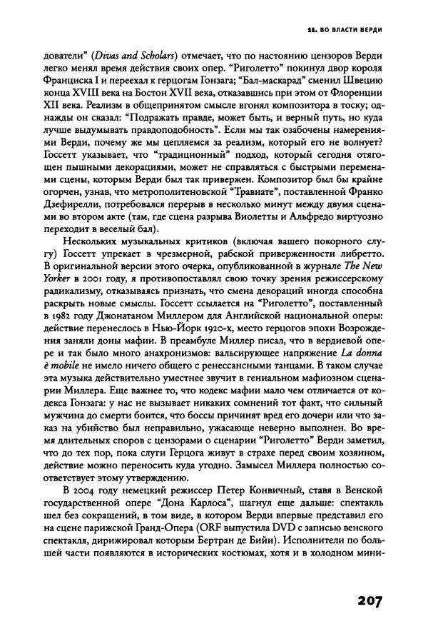 Алекс Росс - Послушайте - Страница № 212