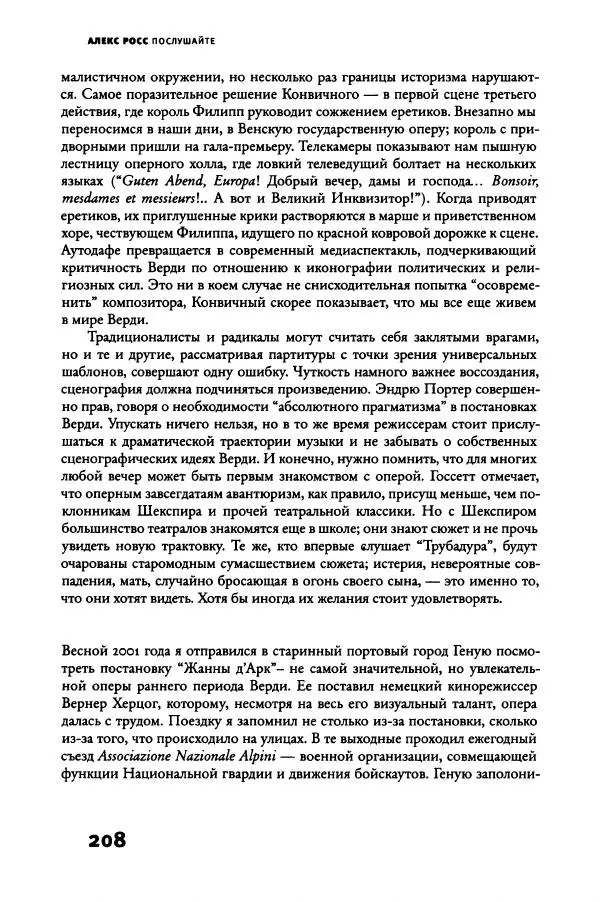 Алекс Росс - Послушайте - Страница № 213