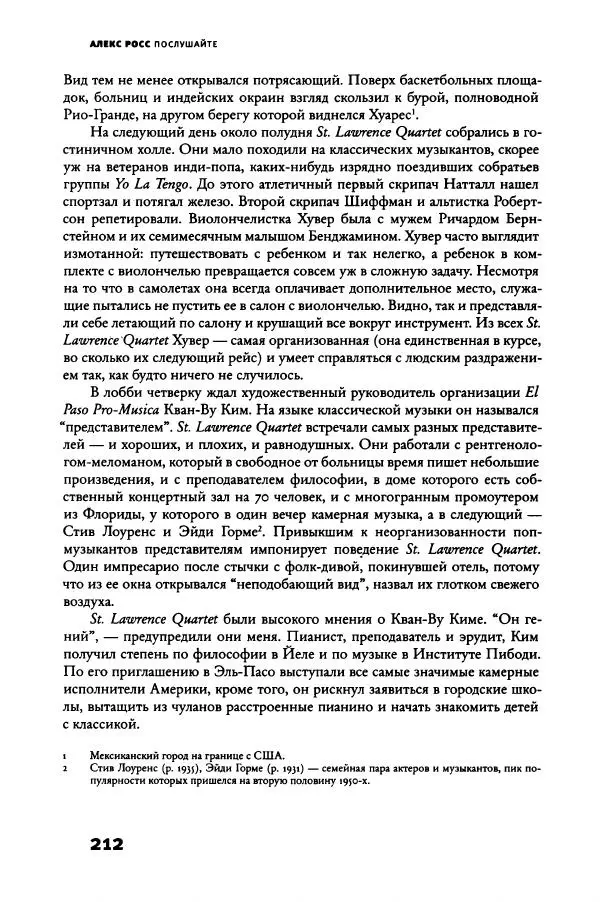 Алекс Росс - Послушайте - Страница № 217