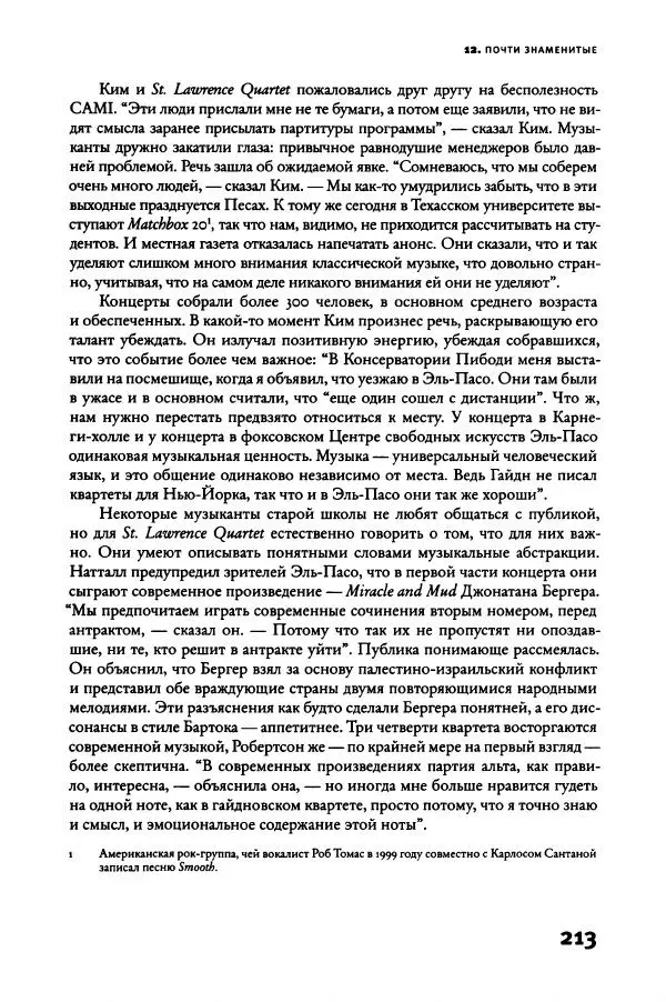 Алекс Росс - Послушайте - Страница № 218