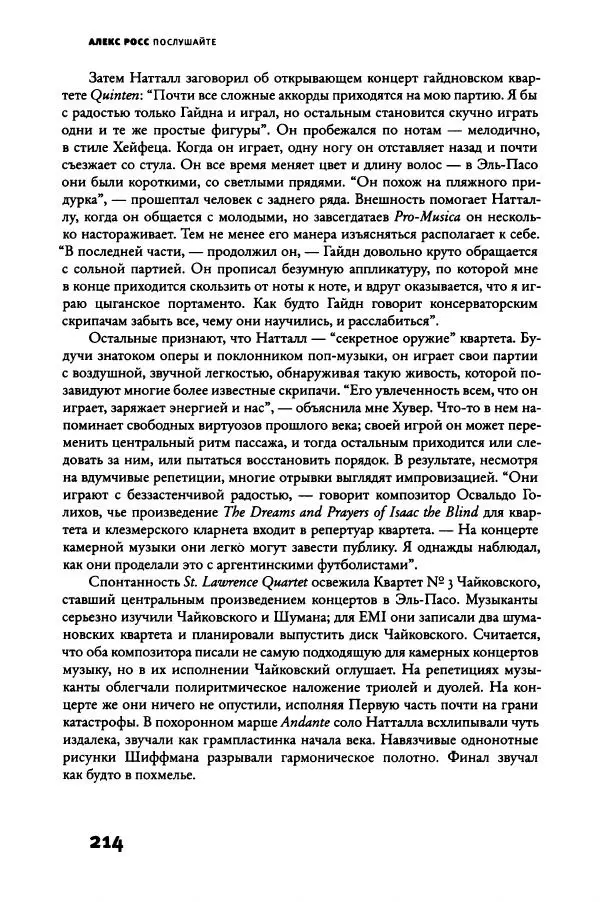 Алекс Росс - Послушайте - Страница № 219