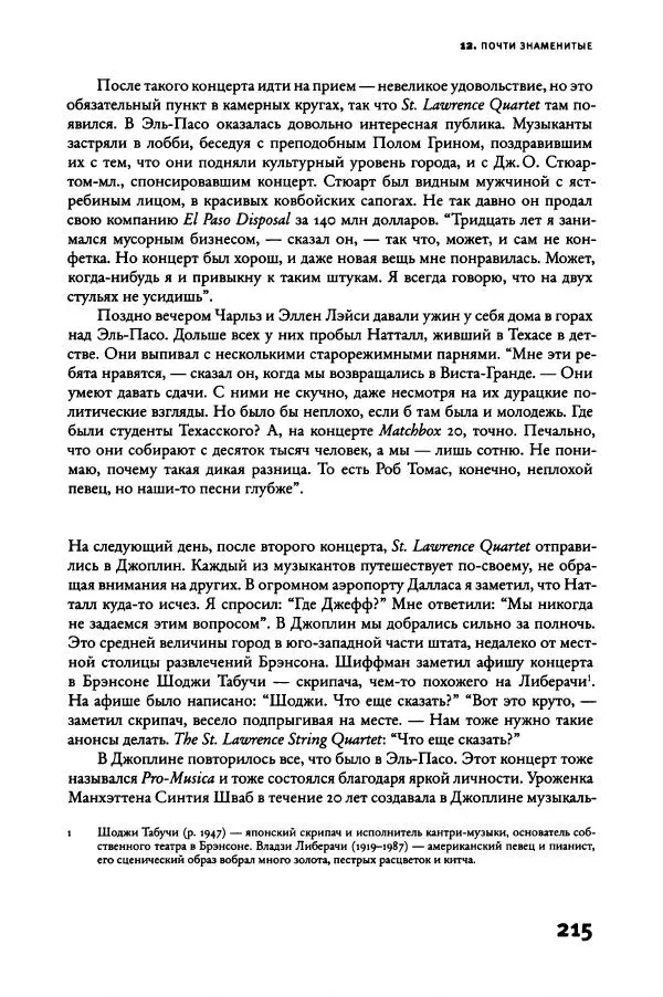 Алекс Росс - Послушайте - Страница № 220