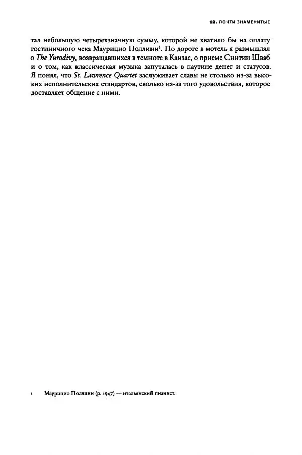 Алекс Росс - Послушайте - Страница № 222