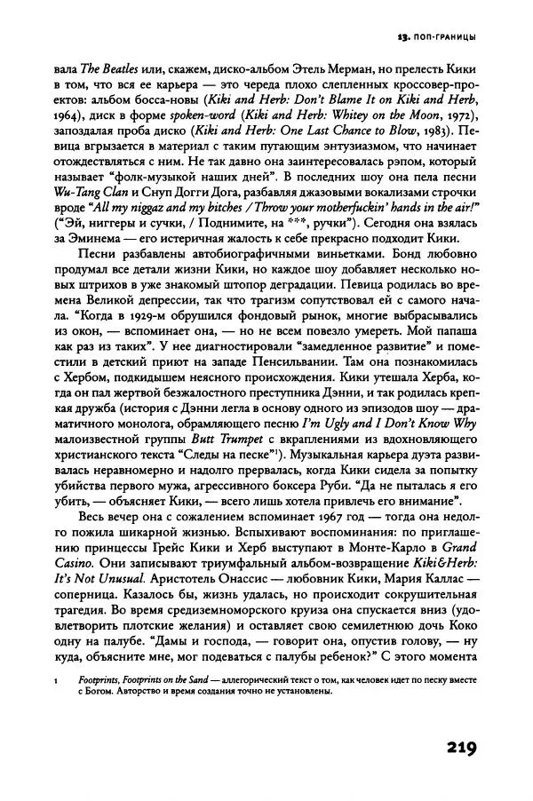Алекс Росс - Послушайте - Страница № 224